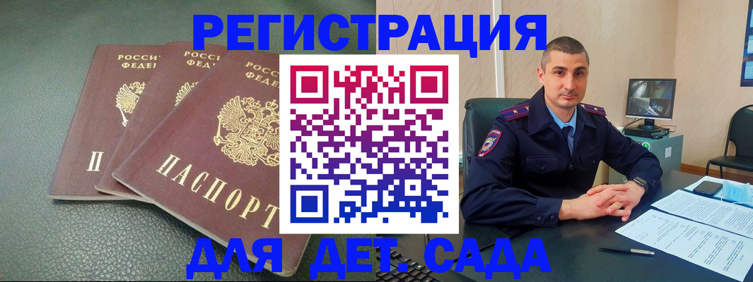 регистрация для дет. сада в Судаке