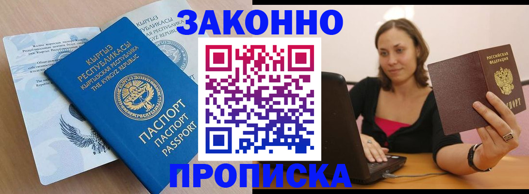 временная прописка в Судаке