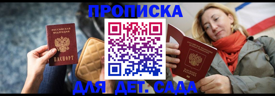 прописка в Судаке